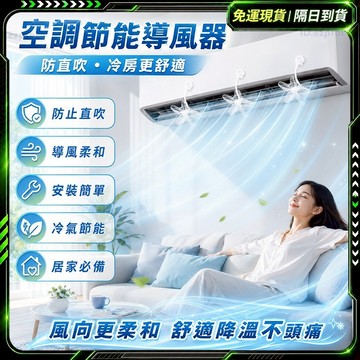 隔日達💨全新升級第三代 空調擋風板💨通用型 冷氣擋風板 空調擋風板 導風板 冷氣檔板 導風扇 冷氣調風板 冷氣風向板