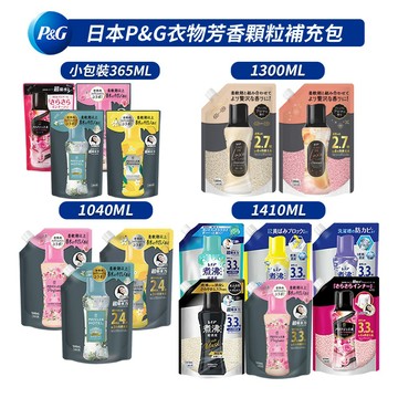 【台灣現貨-快速出貨】P&G 日本寶僑 蘭諾 洗衣香香豆/衣物專用柔軟芳香豆/衣物芳香顆粒/洗衣香粒 補充包