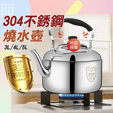 （工廠製造）（品質保證）KJ011 燒水壺 笛音壺 不鏽鋼水壺 304不銹鋼 加厚水壺 大容量燒水壺 家用熱水壺 燃氣 電磁爐 爐竈