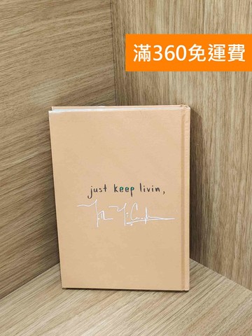 【雷根360免運】【送贈品】Just keep living #八成新【PIF1843】
