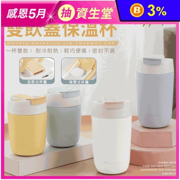 吸管雙飲隨行保溫杯 350/480ml 隨行保溫杯/吸管杯