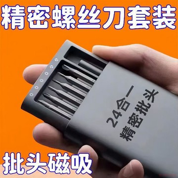桃園出貨✨螺絲刀套裝手機筆記本電腦專業萬能維修拆機工具清灰家用小多功能