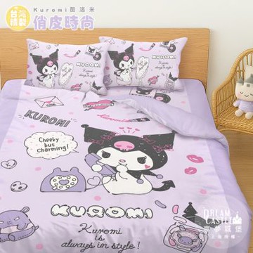 享夢城堡 雙人加大床包兩用被套四件組-三麗鷗酷洛米Kuromi 俏皮時尚-紫 / MIT卡通正版授權