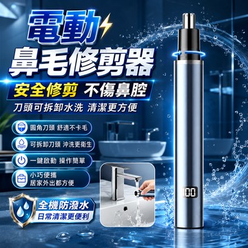 ✨台灣出貨✨鼻毛修剪器 男女通用電動鼻毛刀  鋁合金鼻毛剪 鋁合金  電動鼻毛 鼻毛機 剪鼻毛 鼻毛修剪 電動鼻毛刀