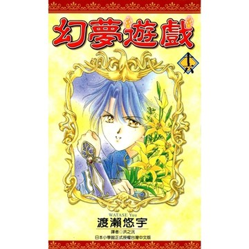 幻夢遊戲(16)_Readmoo 讀墨電子書