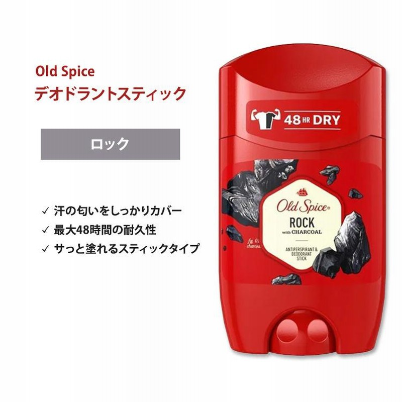 オールドスパイス ロック チャコール スティック デオドラント