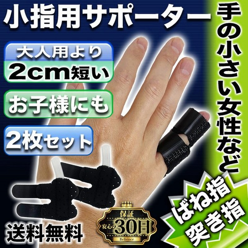 中指 小指 薬指 人差し指 腱鞘炎 サポーター 両手用 フリーサイズ 左右兼用 良好品