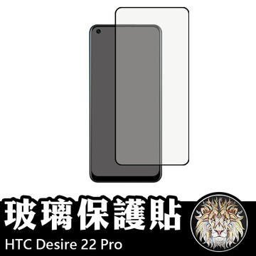 HTC Desire 22 Pro 滿版玻璃貼 鋼化玻璃膜 螢幕保護貼 玻璃貼 保護貼 玻璃膜 保護膜