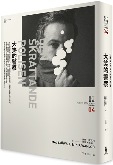 大笑的警察