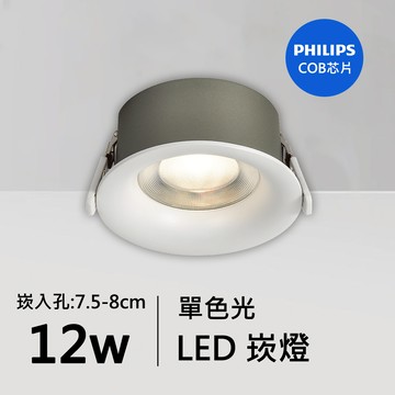 12W防眩光崁燈｜QC-20071W-飛利浦芯片