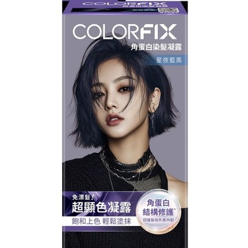 【COLORFIX】角蛋白染髮凝露（星夜藍黑）