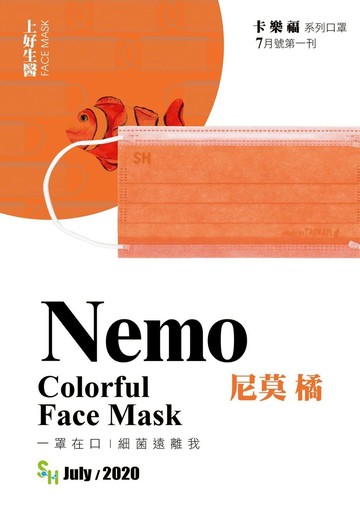 上好醫療平面口罩 上好生醫 成人口罩 上好口罩 【尼莫橘】