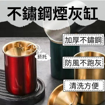 [VO17 台灣出貨] 不鏽鋼煙灰缸 煙灰缸 防風煙灰缸 漏斗煙灰缸 菸灰缸 防飛煙灰缸 室外煙灰缸 室內煙灰缸
