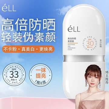 ✨100%正品✨ELL隔離遮瑕養膚三合一面部素顏霜懶人妝前裸妝防水防汗提亮膚色