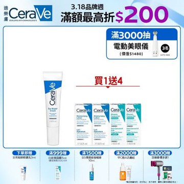 CeraVe適樂膚 全效亮眼修護精萃 14ml 單入超值組 官方旗艦店