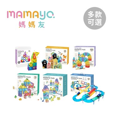媽媽友mamayo 磁力片 彩虹樂園組 滾球軌道組 動物探險組 電動軌道組 滾球城堡組 多款可選【YODEE優迪】