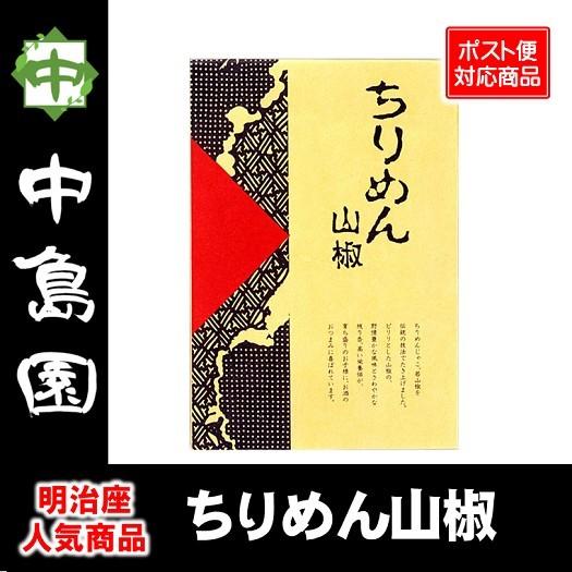 ちりめん山椒 ちりめんじゃこ 佃煮 中島園