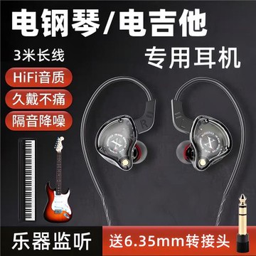 樂器練習專用耳機電吉他貝斯電鋼琴電子琴電子鼓監聽有線入耳式