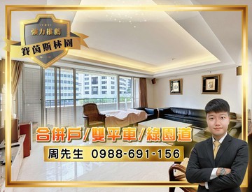專任！賽茵斯經典名宅｜SRC合併戶｜雙主臥附雙平車｜台中市西區館前路