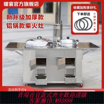 家用柴火灶 新款自建房農村柴火灶燒木柴家用雙灶臺加厚304不銹鋼移動大鐵鍋