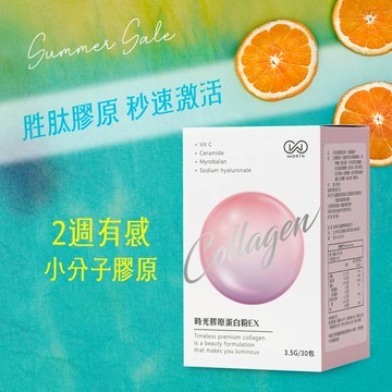 【父親節🦸‍♂️特賣】時光膠原蛋白粉EX 30包/盒 (神經醯胺/小分子膠原/維生素C)