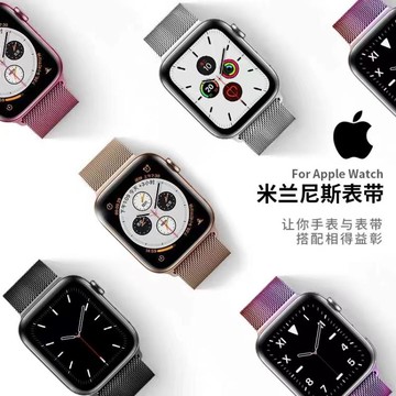 適用蘋果applewatch7錶帶iwatch6/5/se米蘭尼斯手錶s7金屬s64高級 99購物節