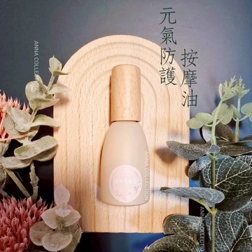 元氣防護滾珠精油｜植萃複方精油 芳療草本防護按摩油【悠悠芳療】隨身舒壓按摩油｜植物精油配方｜放鬆肌膚香氛滾珠