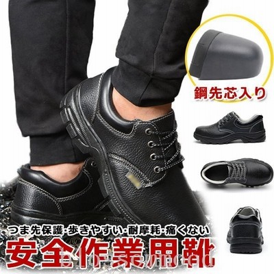 作業靴安全靴ブーツ滑らないメンズレディースおしゃれセフティーシューズ安全スニーカーアークシューズ先芯入り鋼先芯つま先ガード靴歩きやすい 通販 Lineポイント最大get Lineショッピング