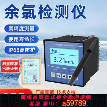 【台灣公司 可打統編】在線余氯檢測儀傳感器便攜式自來水泳池水醫院污水余氯分析測試儀