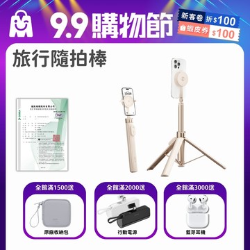 【原廠】三腳快開棒 磁吸腳架 一丟即開 可夾可吸 強力吸附 藍牙自拍棒 360度旋轉 高1.7米 磁吸自拍棒 夾式自拍棒