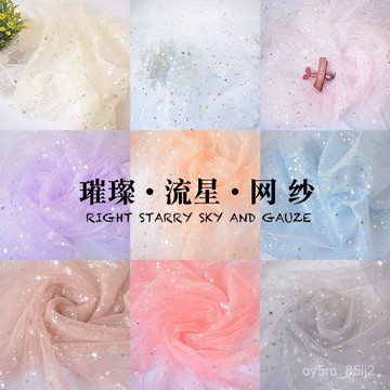 ✨✨星空網紗星星紗蕾絲網紗布料 拍照道具頭紗亮片布網紅美甲背景布 UOF7