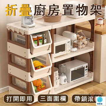 台灣公司 工廠直銷 可開發票 【宅配免運】折疊廚房置物架 折疊廚房收納架 客廳置物架 果蔬收納架 多功能收納架 玩具收納架 移動零食儲物架店長推薦 新品特價 5z84