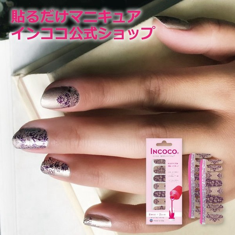 7 19 9 59 ポイント5倍 ネイルシール インココ ダッチス 簡単 貼るだけ マニキュア ペディキュア ネイル シール セルフネイル 時短ネイル 通販 Lineポイント最大0 5 Get Lineショッピング