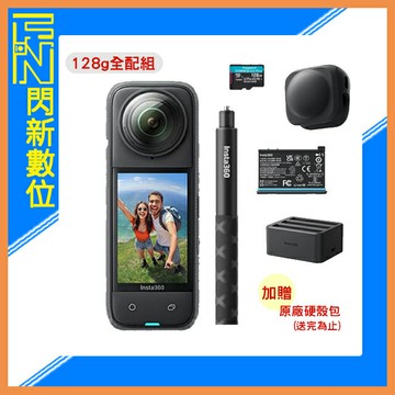 Insta360 X4 8K 360全景 運動相機 攝影機(公司貨)128G全配組 128G+原廠電池+隱形自拍桿+充電管家+鏡頭保護套 送原廠硬殼包