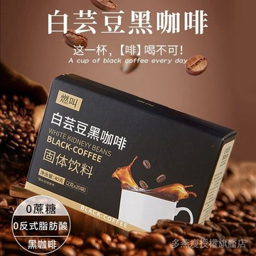燃叫黑咖啡白蕓豆黑咖啡0蔗糖美式沖飲早餐咖啡 白蕓豆黑咖啡 正品 DPPZ