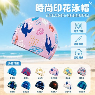 台灣出貨✨ 印花布泳帽 成人高彈透氣泳帽 不悶熱運動游泳帽 男女通用大童款 彈性舒適泳具