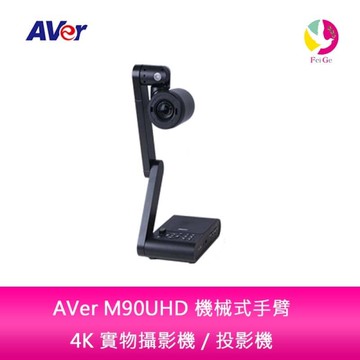 AVer M90UHD 機械式手臂 4K 實物攝影機／投影機