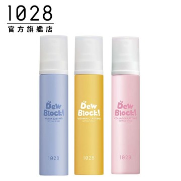 【熱銷定噴】1028 Dew Block! 超保濕定妝噴霧系列 #保濕噴霧 #定妝噴霧