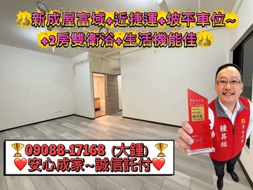 新成屋富域+2房雙衛浴+坡平車位+近捷運｜台北市北投區大興街