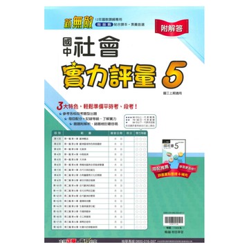 翰林國中實力評量卷社會3上