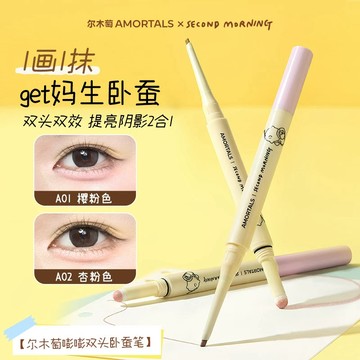 原生淡顏臥蠶️✨️爾木萄手帳系列臥蠶筆 雙頭 提亮高光不易暈染 SEMO聯名 防水防汗持久顯色不脫妝