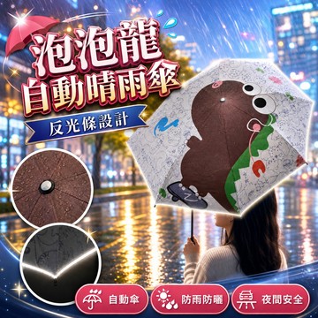 晴雨兩用折傘 兒童雨傘 自動開合傘 防風傘 遮陽傘 防曬黑膠 一鍵開收折傘 雨傘 三折傘 摺疊傘