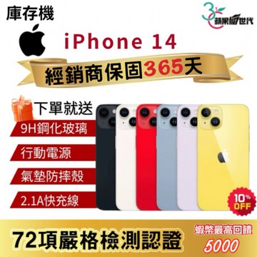 『10倍蝦幣+含稅附發票🧾』APPLE iPhone 14｜128｜256｜512｜手機