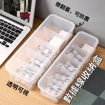 隔日到貨❣️電線收納盒 充電線收納 分隔收納盒 透明收納盒 方形收納盒 防塵收納盒 pp盒 整理盒 收線盒 多功能收纳盒