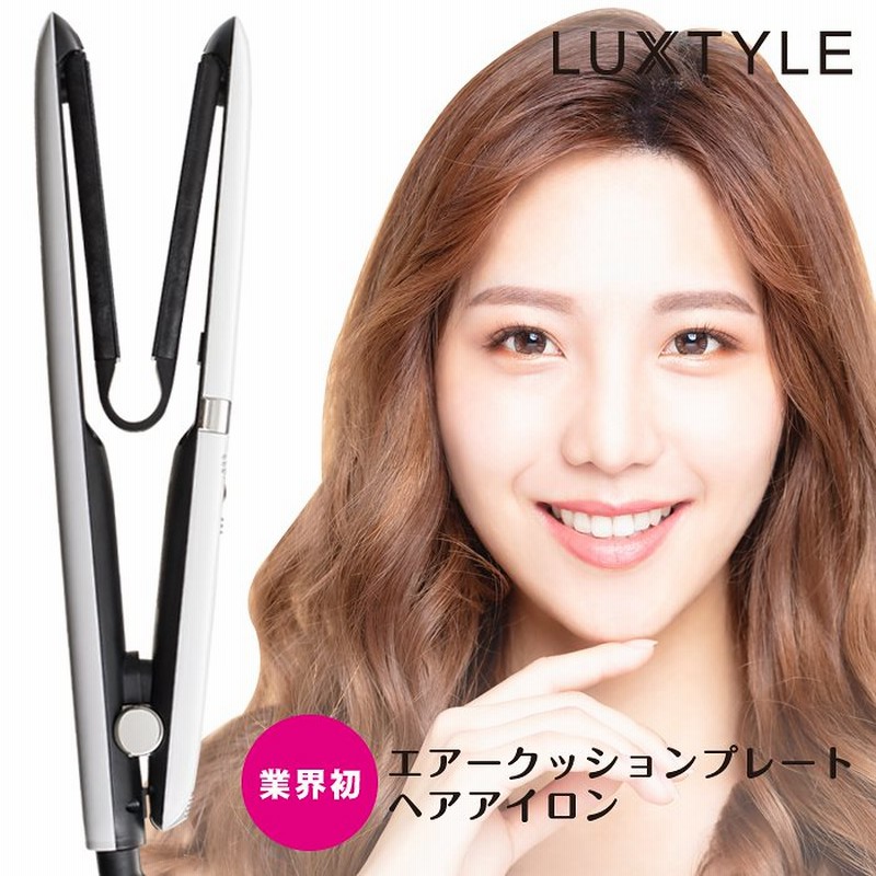 大人可愛いをつくる エアークッションプレート ヘアアイロン 最高温度220 海外対応 ヘアアイロン 2way ストレート カール メンズ 前髪 旅行 海外 対応 ラクスタイル 通販 Lineポイント最大1 0 Get Lineショッピング