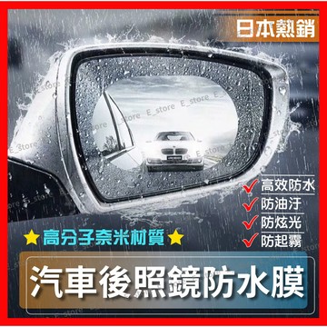 【現貨】汽車防雨膜 後照鏡防雨膜 機車防雨膜 汽車後視鏡 車窗通用 防水膜 機車 防雨膜 防雨防霧防眩光 一組2片