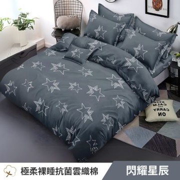 寢安家居 台灣製抗菌舒柔棉 兩用被床包組 單人 三件組 (床包/床單/床罩) 閃耀星辰