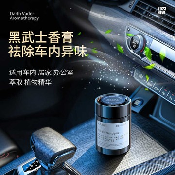 🚀桃園出貨🚀 車載香薰黑武士香膏大容量持久散香除異味高級感香氛汽車用品