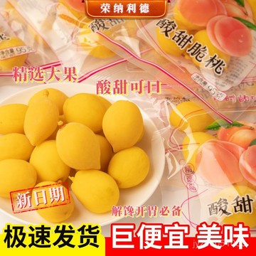 🔥臺灣熱賣🔥小黃桃 痠甜黃桃 痠甜脆桃 95g 大袋 脆桃 水蜜桃 大顆黃桃 蜜餞果脯 休閒零食 網紅零嘴 開心脆桃