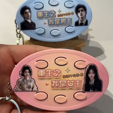 小店上新🥭重生我是女主角語音按鍵鑰匙扣發聲掛件純享禮品可換朋友禮物簡約TD